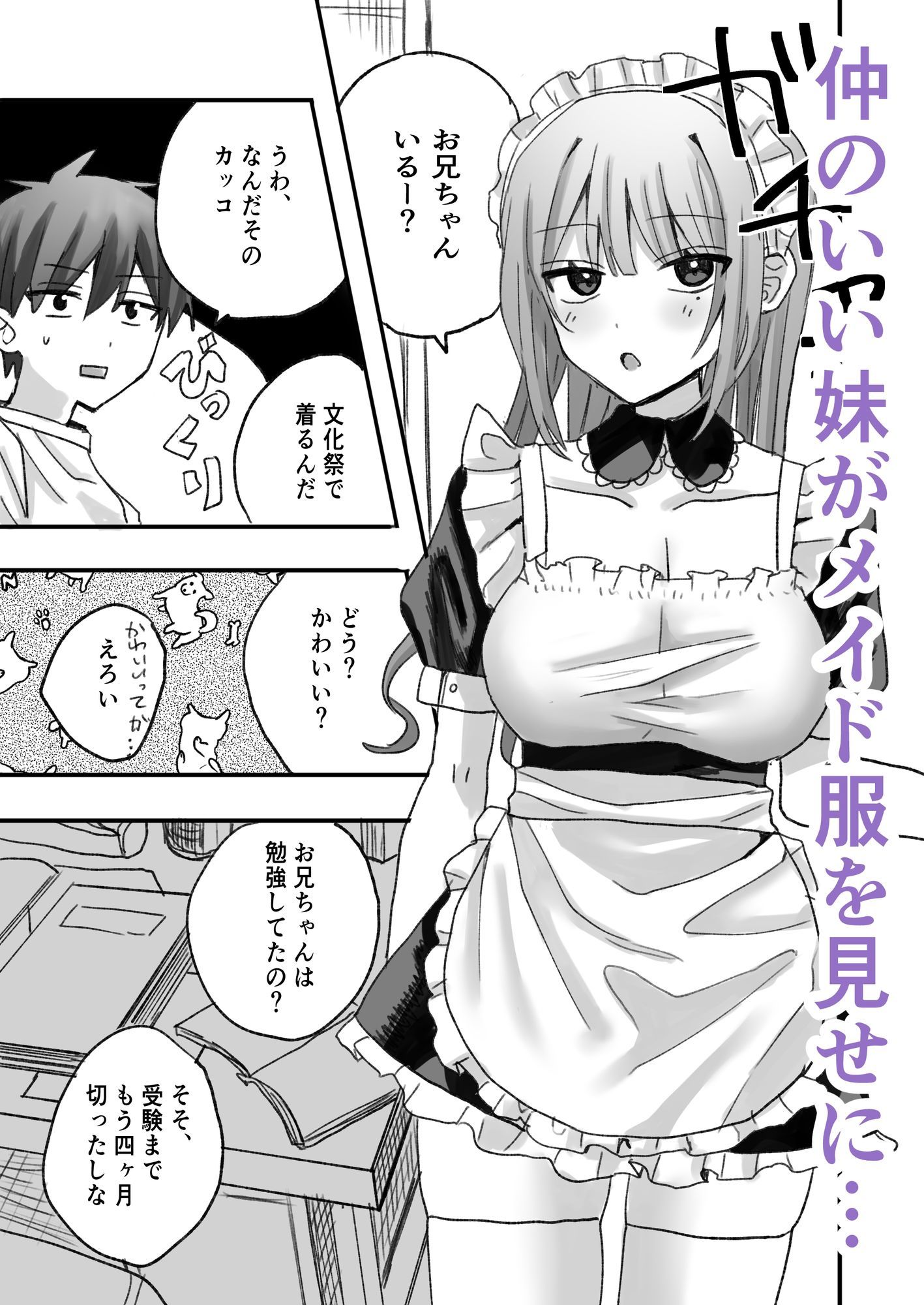 オナホ妹の乳首をひたすらいじめる本 - サンプル画像 1