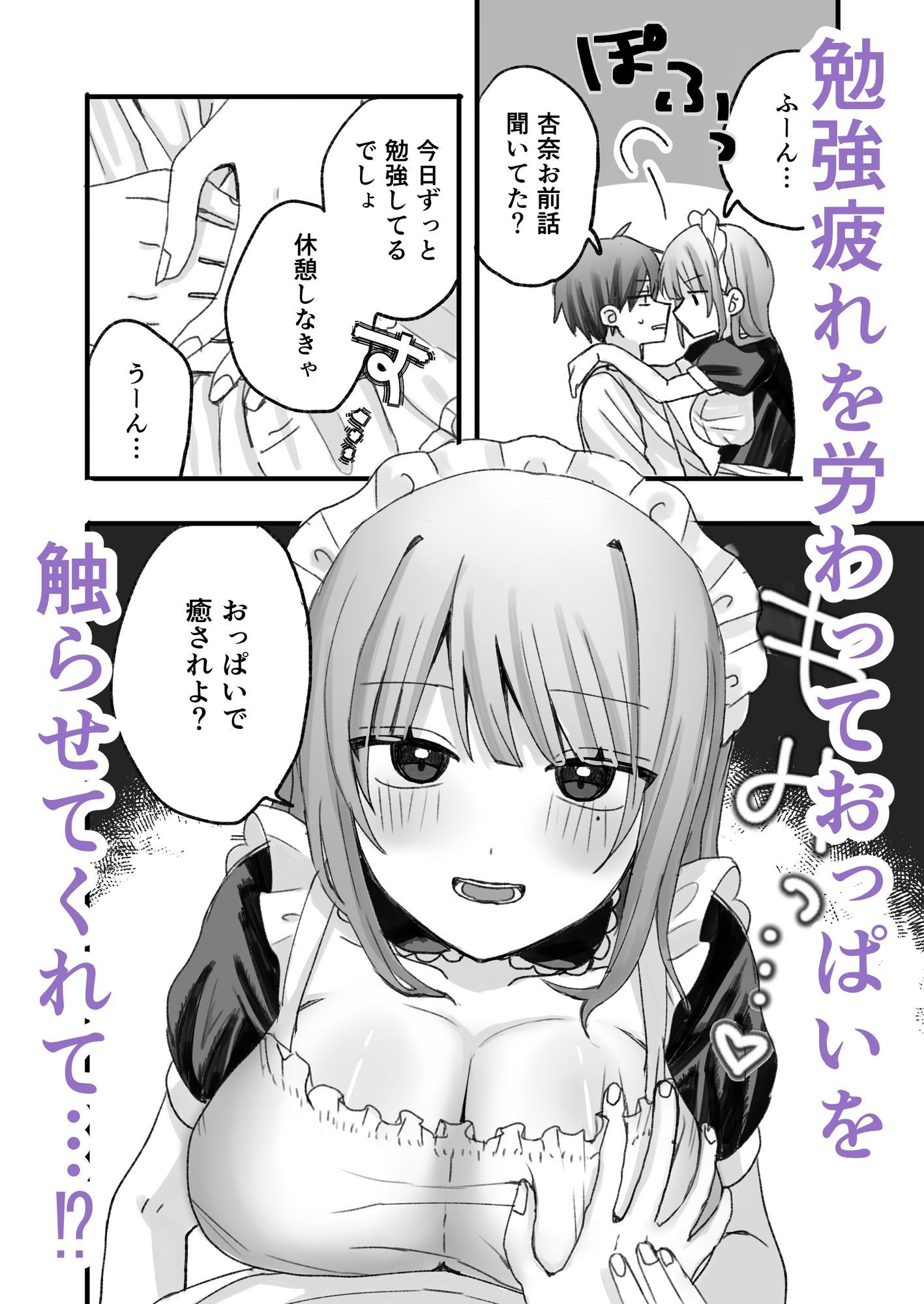 オナホ妹の乳首をひたすらいじめる本 - サンプル画像 2