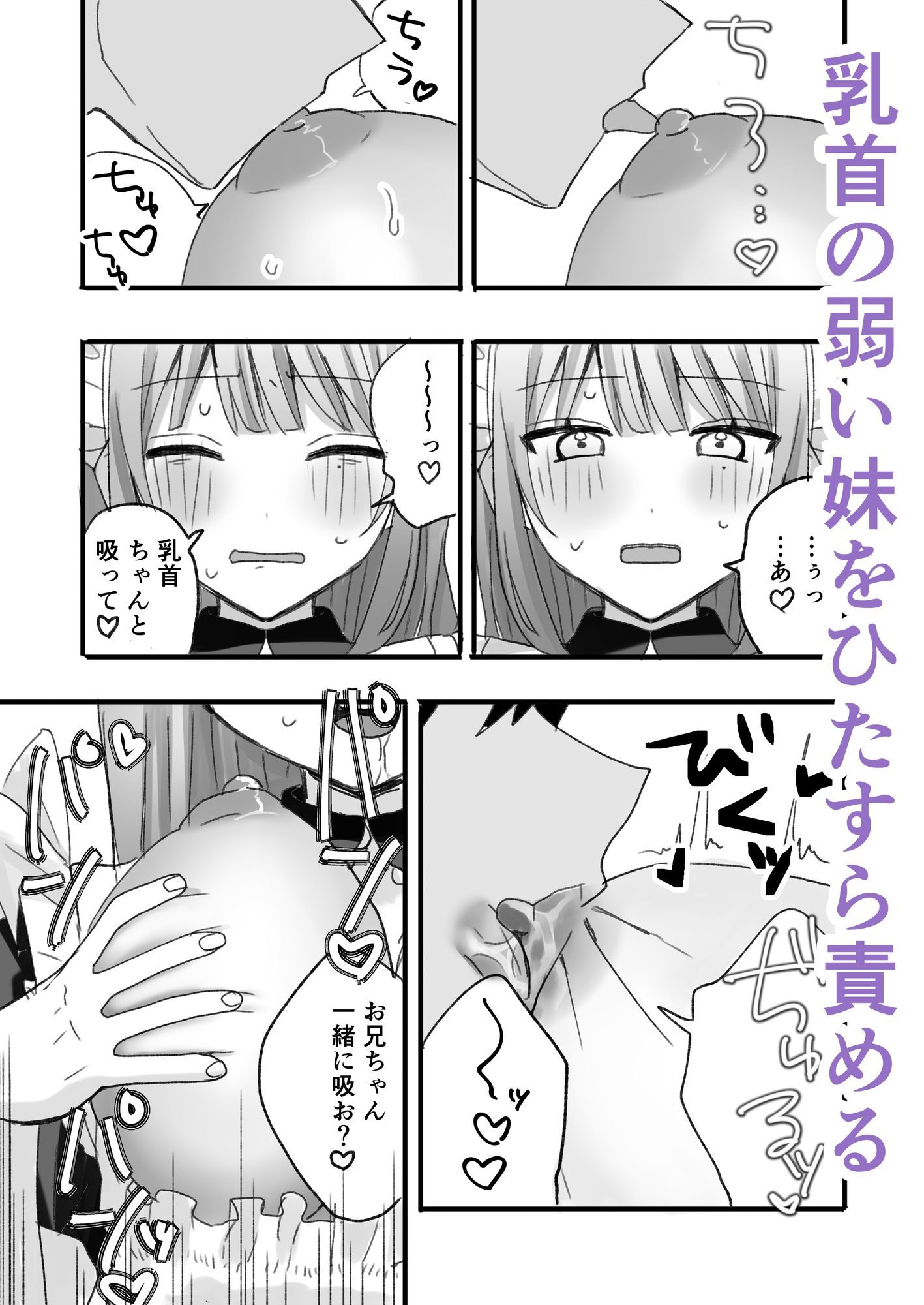 オナホ妹の乳首をひたすらいじめる本 - サンプル画像 3