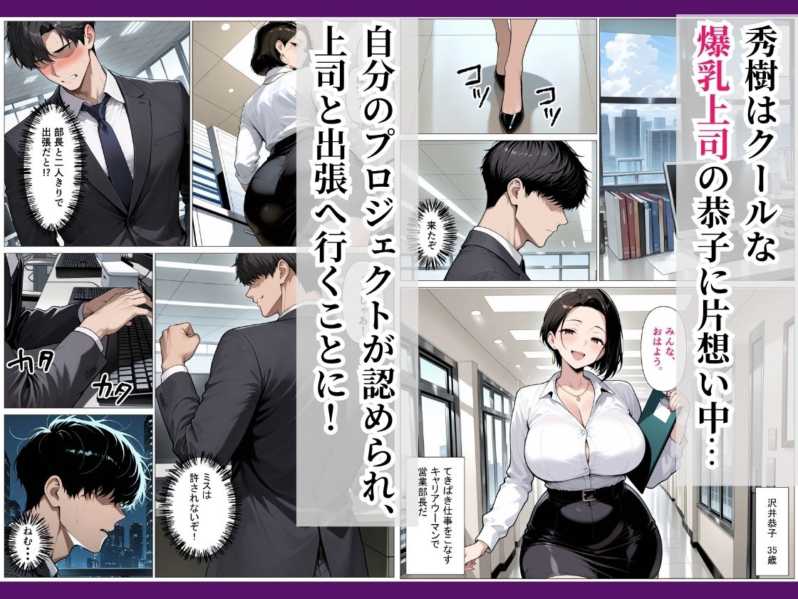 クールな爆乳女上司と出張先で理性崩壊絶頂生ハメHした話 - サンプル画像 1