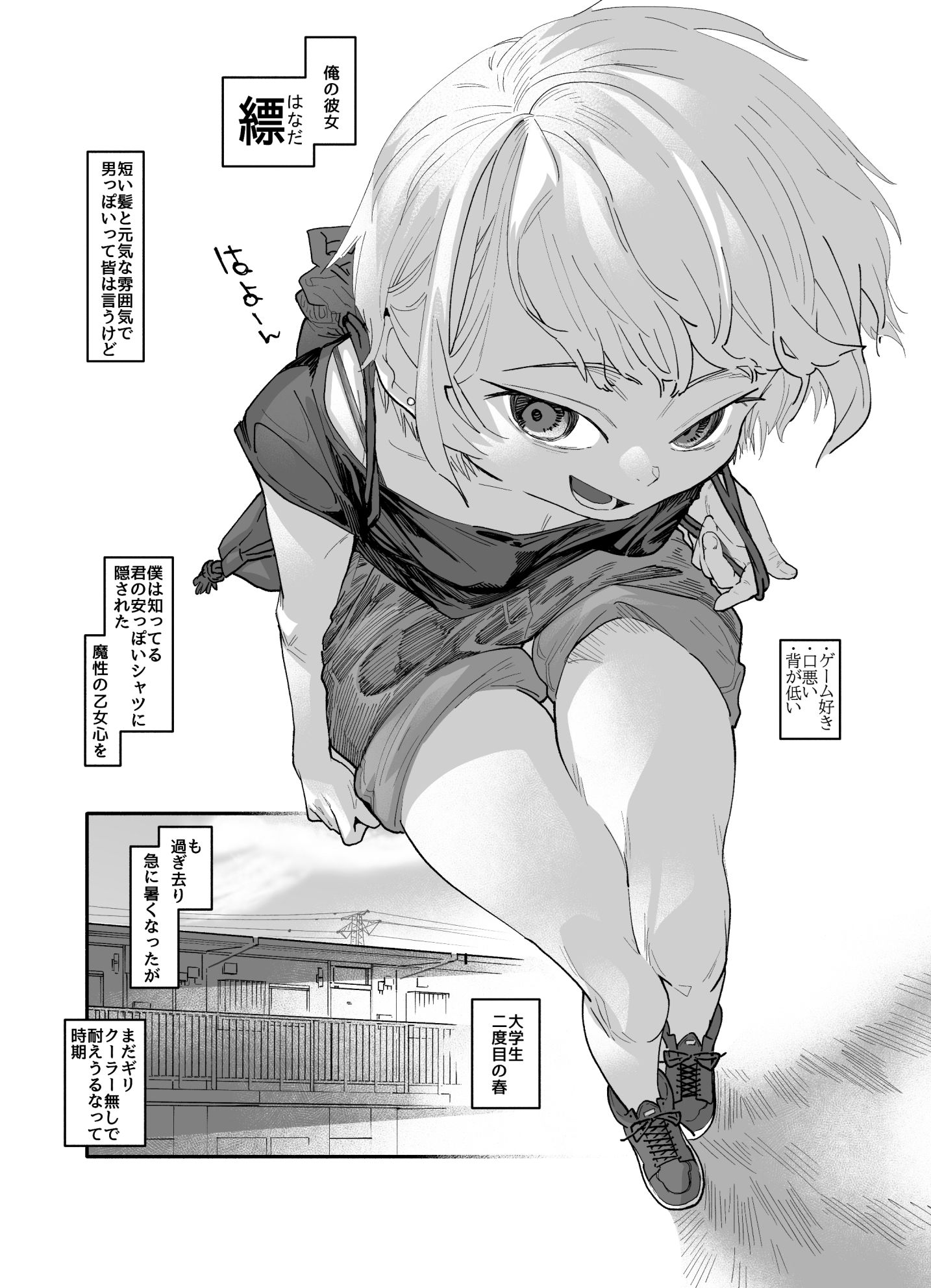 ボーイッシュ彼女、僕だけの乙女心。 - サンプル画像 2