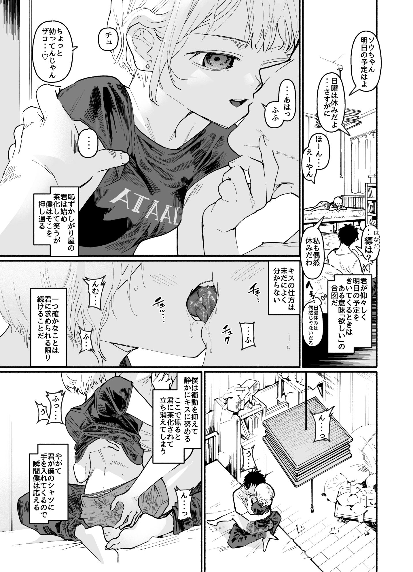 ボーイッシュ彼女、僕だけの乙女心。 - サンプル画像 3