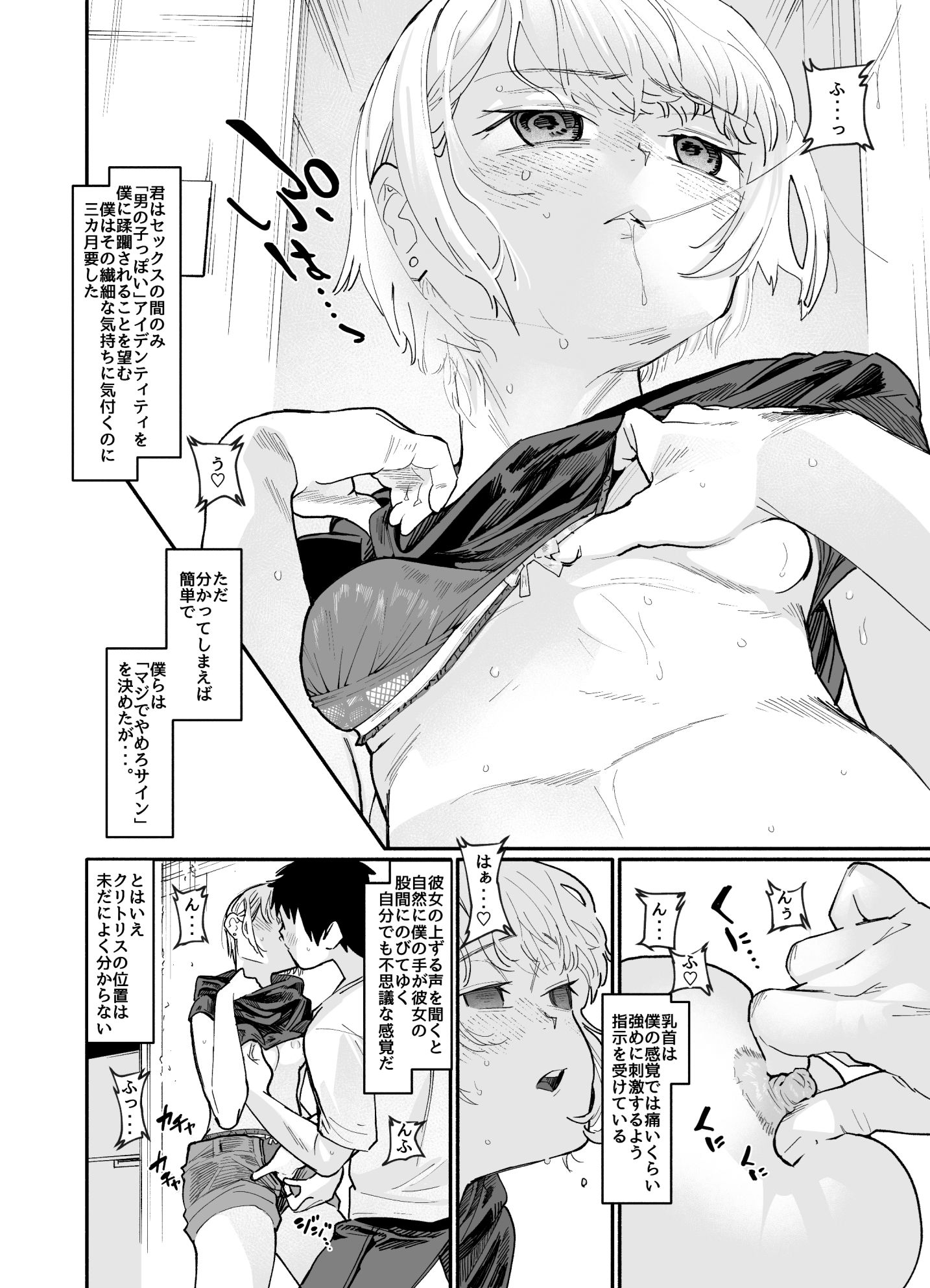ボーイッシュ彼女、僕だけの乙女心。 - サンプル画像 4