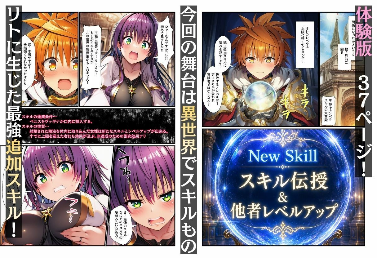 異世界とらぶるのチートスキルが中出しと口内射精でLV上限解放！ - サンプル画像 1