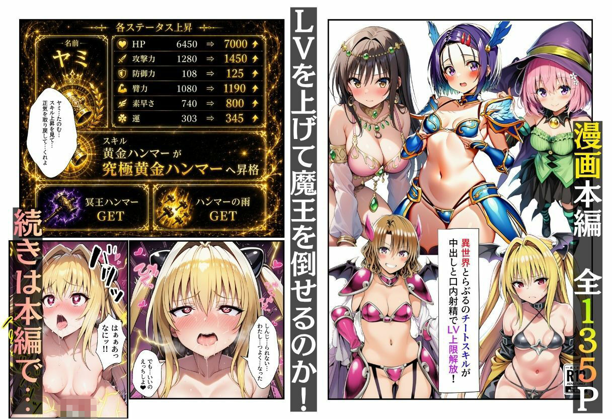 異世界とらぶるのチートスキルが中出しと口内射精でLV上限解放！ - サンプル画像 8