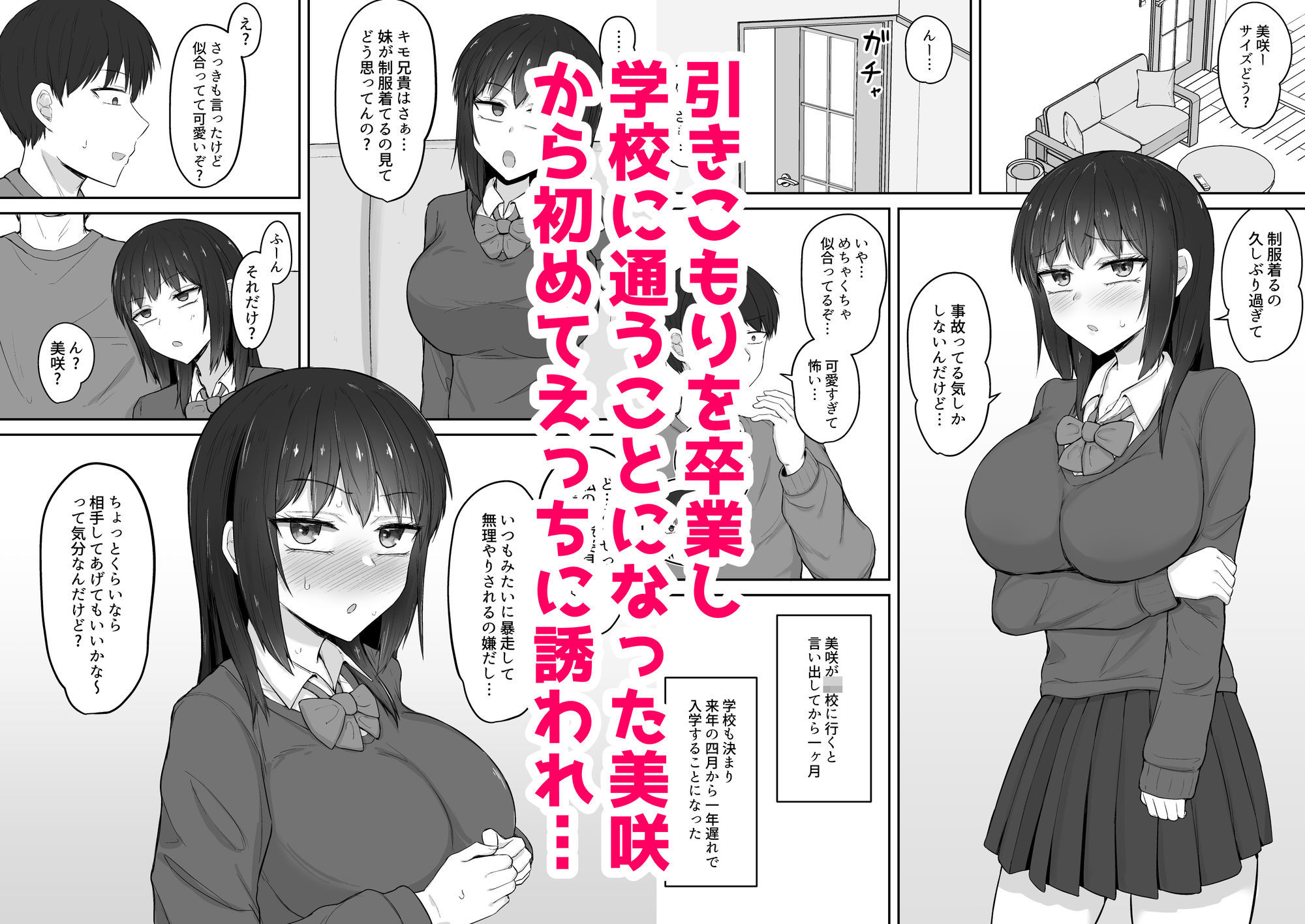 引きこもりの妹は俺専用生オナホ4 - サンプル画像 1
