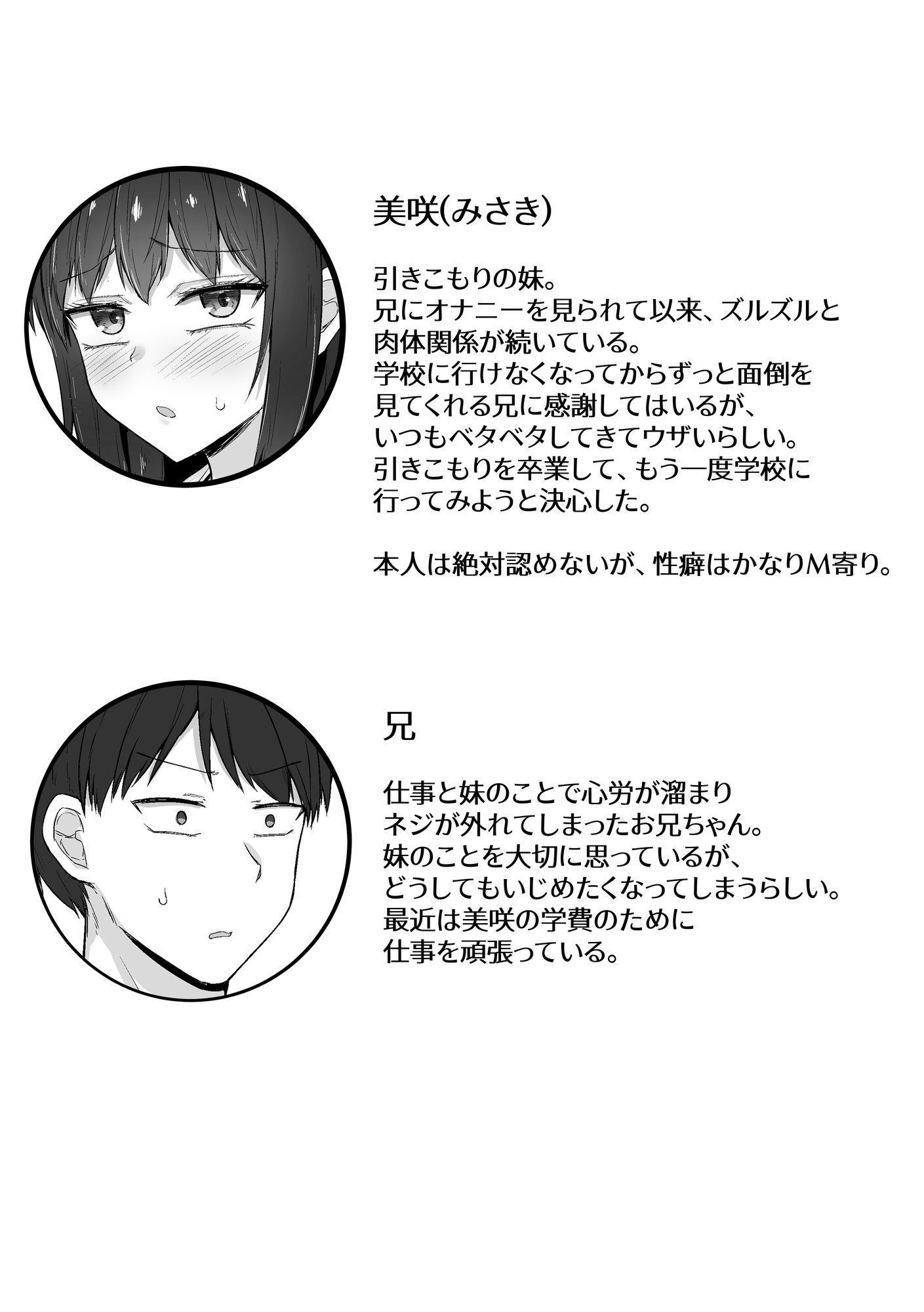 引きこもりの妹は俺専用生オナホ4 - サンプル画像 6
