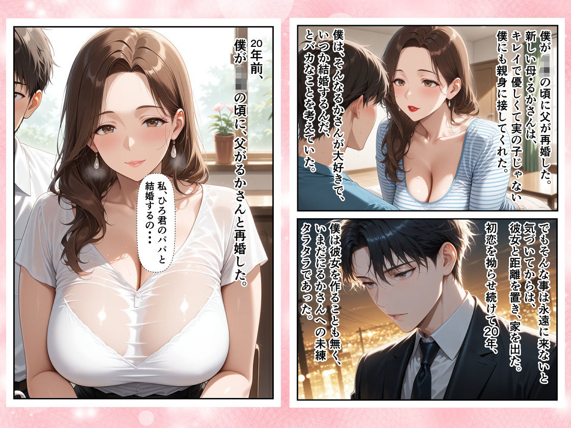 20年、片想いし続けた憧れの義母を愛し続ける過ちの中出し相姦 - サンプル画像 1