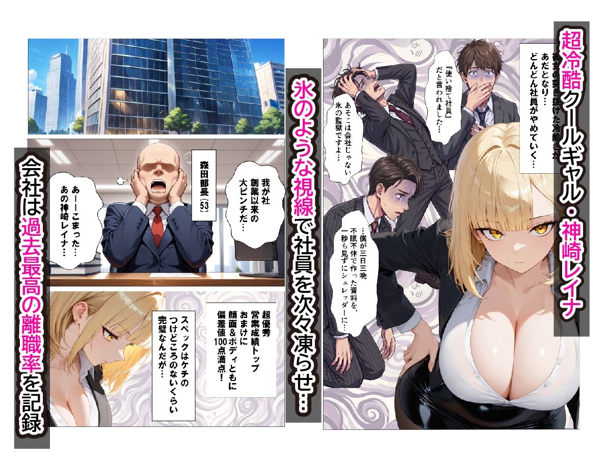 【特別任務5日間】冷酷クールギャル上司に愛液とろっとろ生ハメセックスしてやった話 - サンプル画像 1