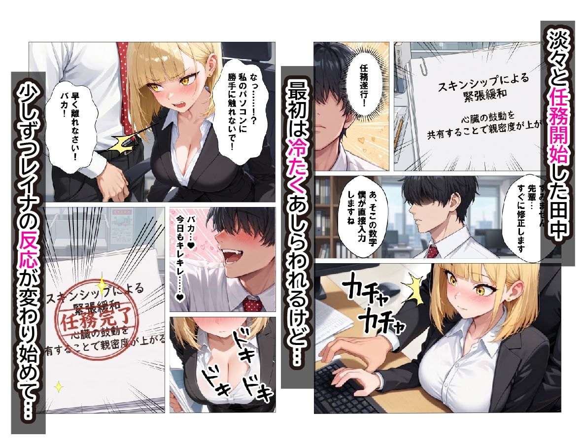 【特別任務5日間】冷酷クールギャル上司に愛液とろっとろ生ハメセックスしてやった話 - サンプル画像 4