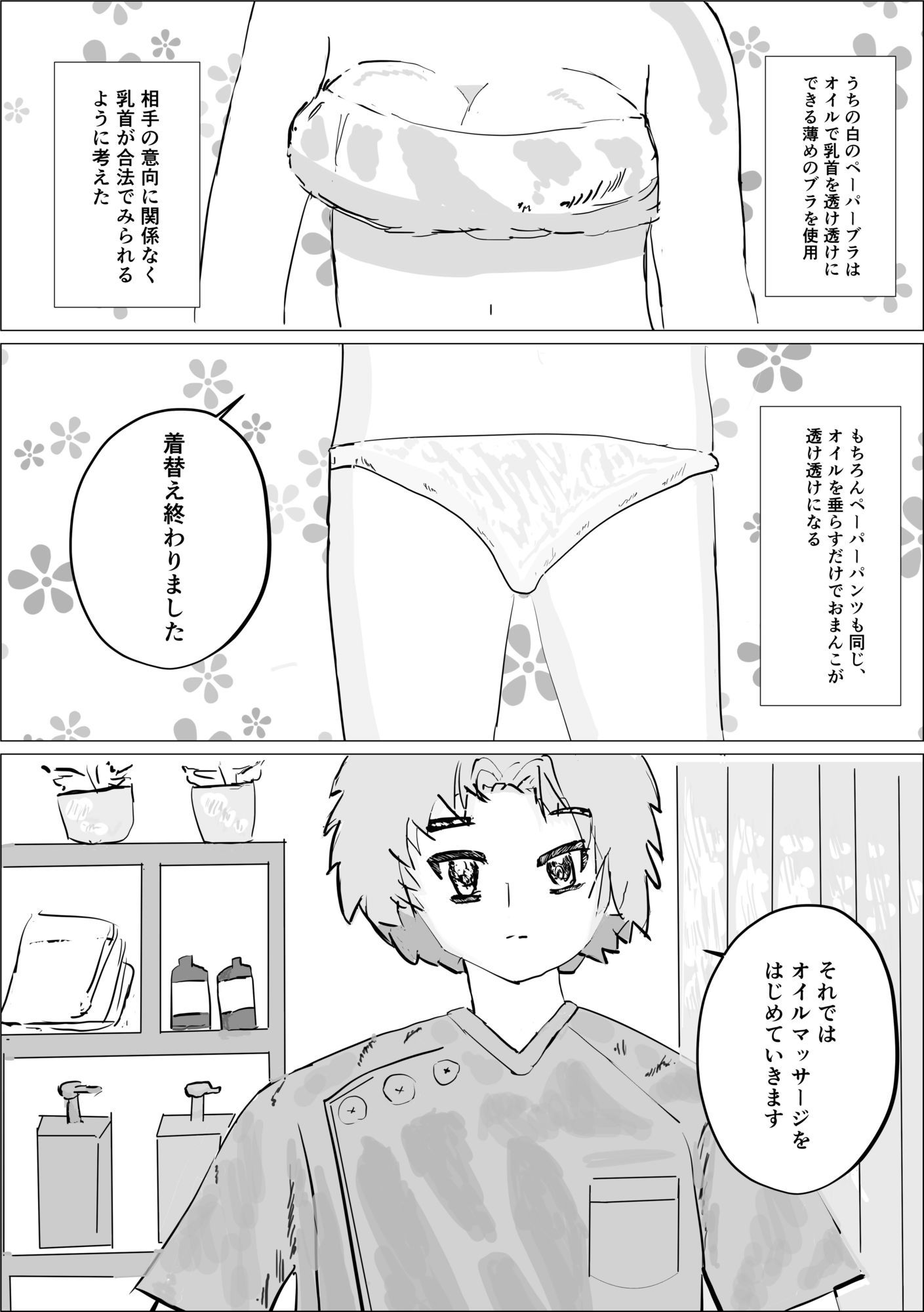 超絶美女にセクハラマッサージ - サンプル画像 4