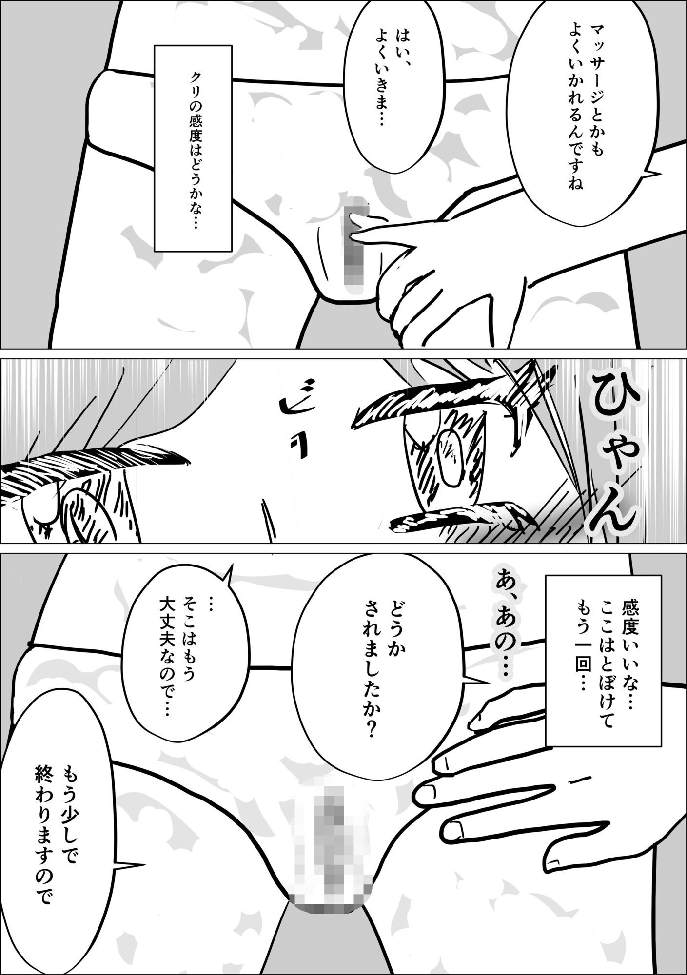 超絶美女にセクハラマッサージ - サンプル画像 6
