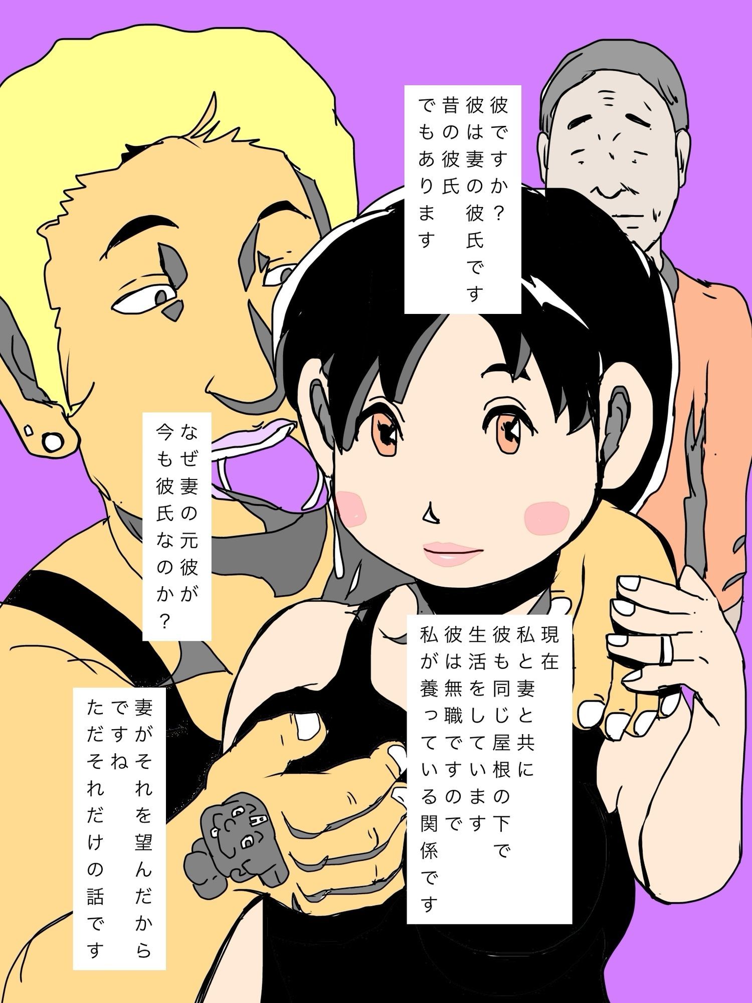 妻の彼氏も養っています - サンプル画像 4