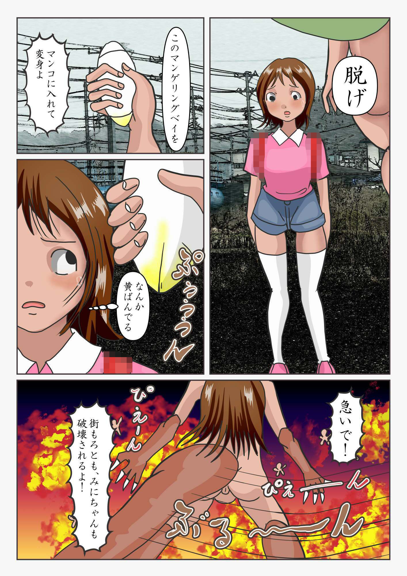 巨大戦闘ヒロイン  スーパーヴァギナクション  ミニ - サンプル画像 3