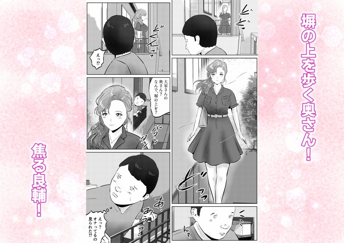 オナニーを見られたら2！！  オナニーを見られたら、巨乳人妻の大家さんとエッチな関係になった話！1話（全4話） - サンプル画像 2