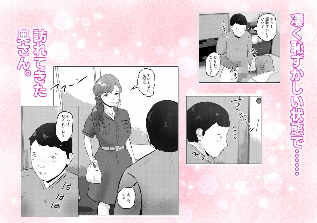 オナニーを見られたら2！！  オナニーを見られたら、巨乳人妻の大家さんとエッチな関係になった話！1話（全4話） - サンプル画像 3