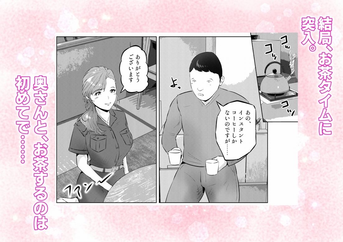 オナニーを見られたら2！！  オナニーを見られたら、巨乳人妻の大家さんとエッチな関係になった話！1話（全4話） - サンプル画像 7