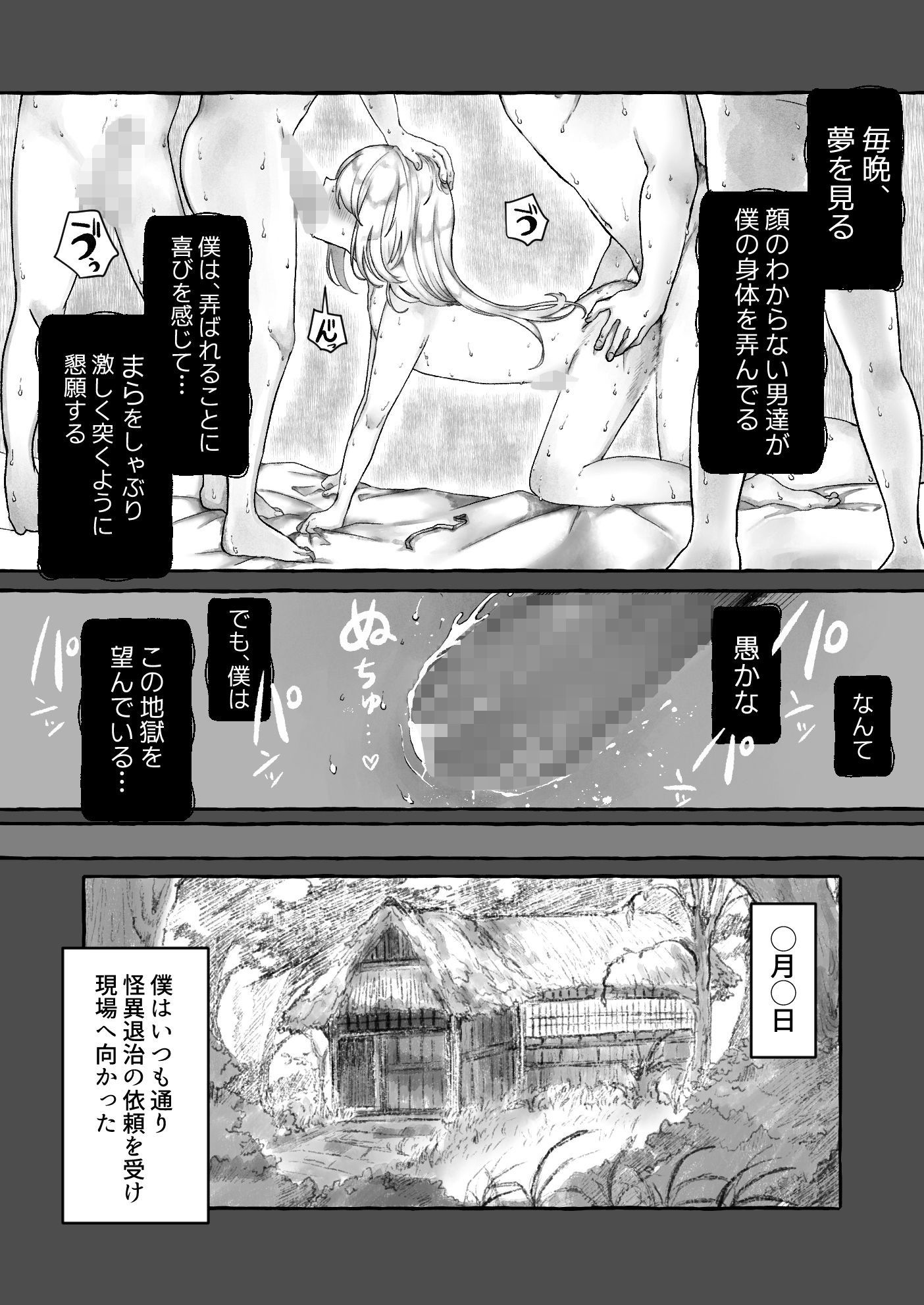 まら地獄〜異形に犯●れる男の娘のお話3（終）〜 - サンプル画像 3
