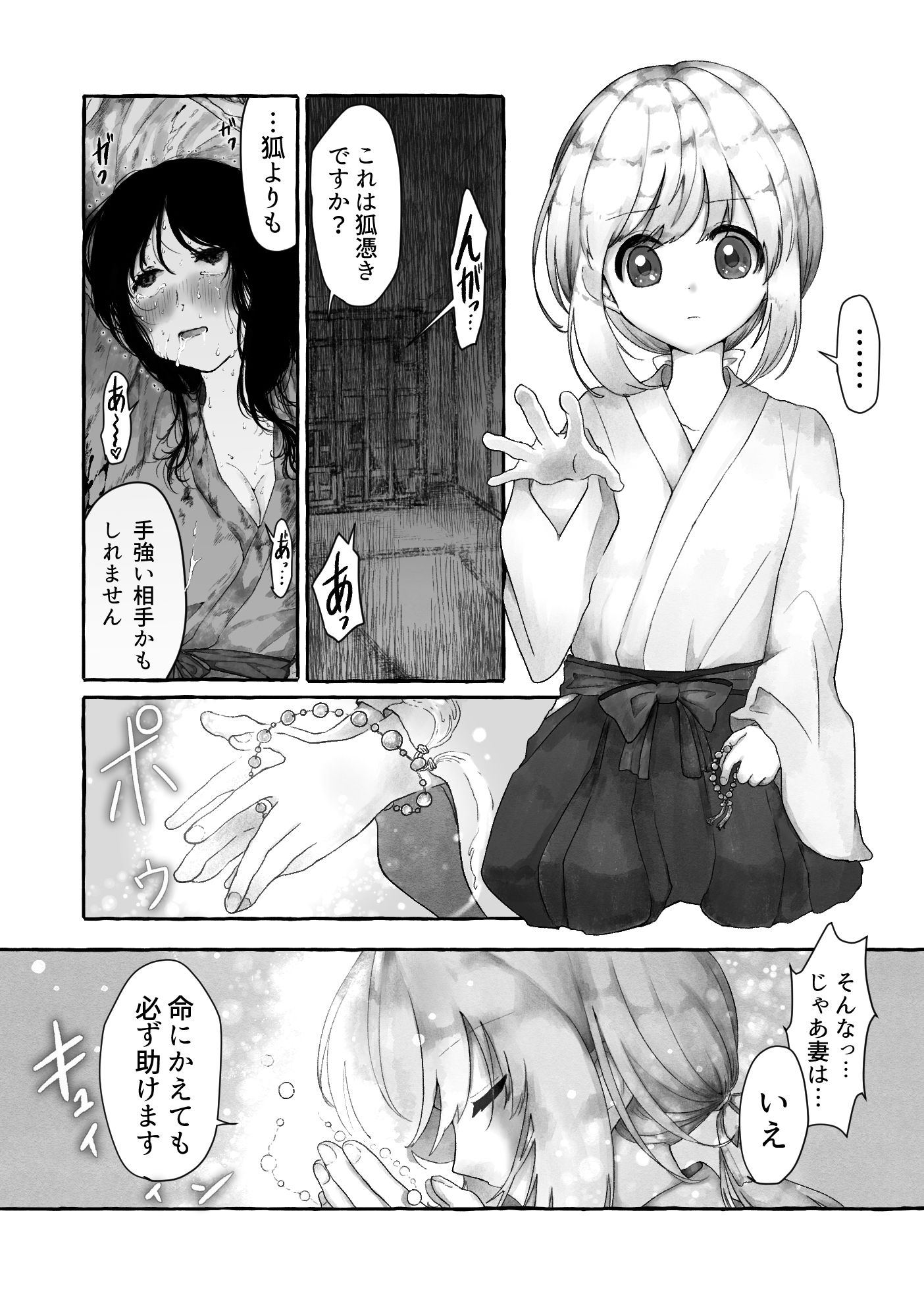 まら地獄〜異形に犯●れる男の娘のお話3（終）〜 - サンプル画像 4