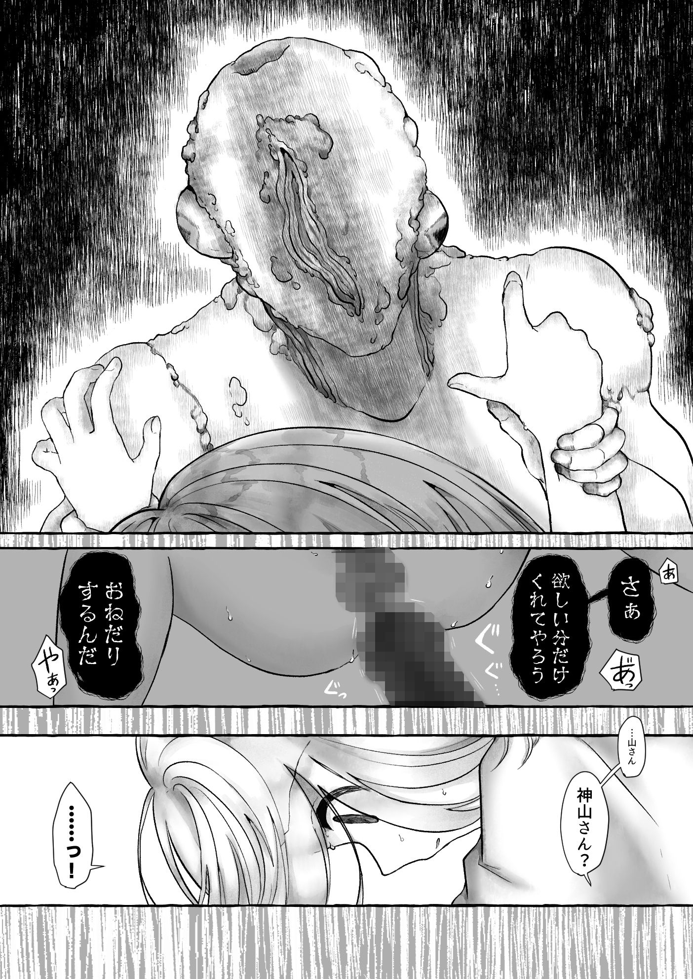 まら地獄〜異形に犯●れる男の娘のお話3（終）〜 - サンプル画像 7