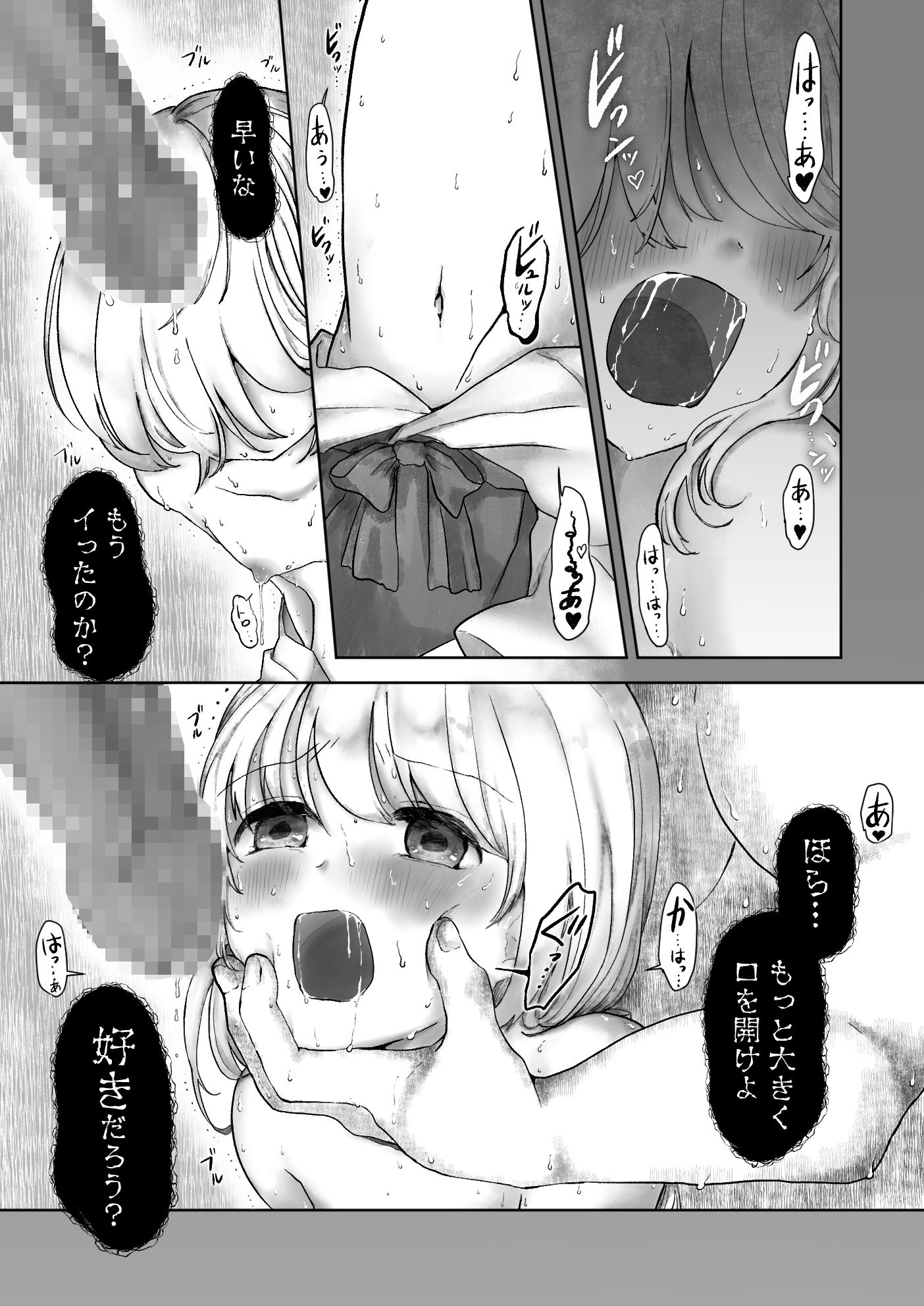 まら地獄〜異形に犯●れる男の娘のお話3（終）〜 - サンプル画像 9