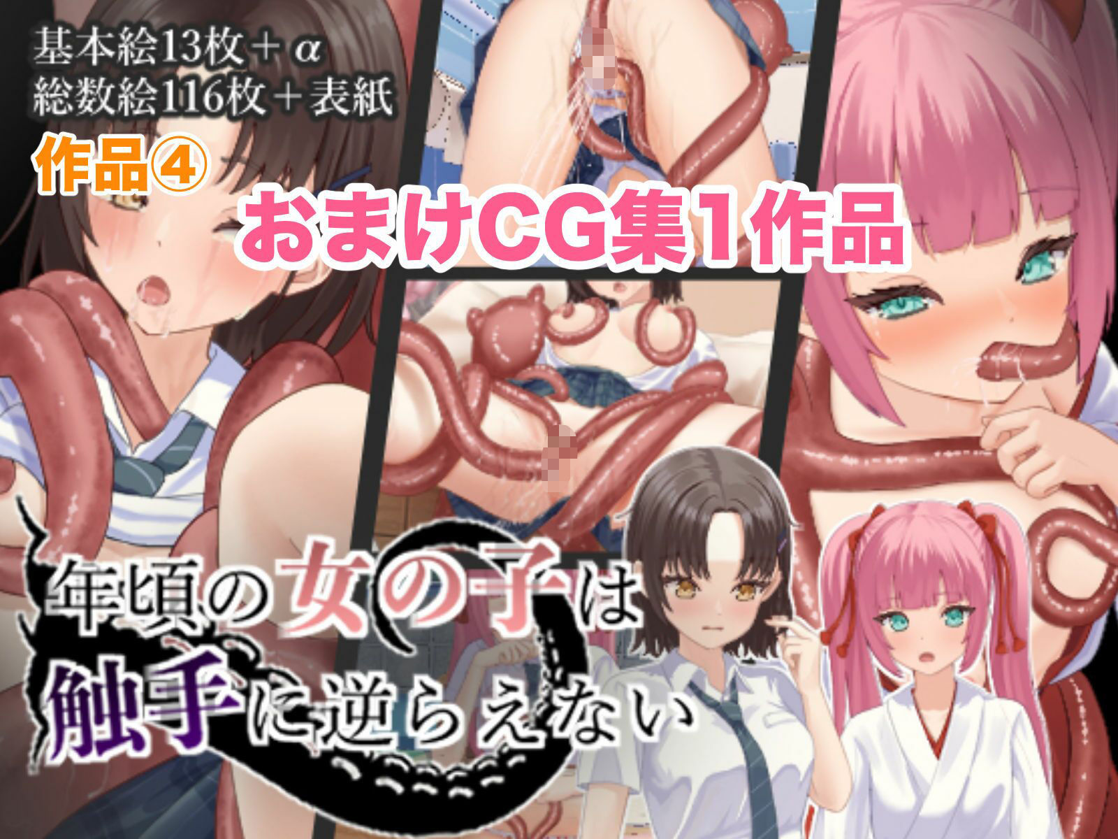 触手快楽堕ち総集編 - サンプル画像 7