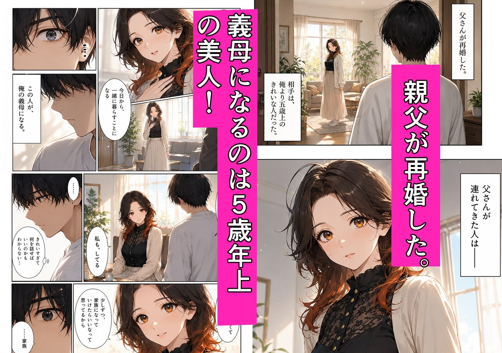 父親の再婚相手5歳年上の玲奈さんと2人屋根の下で中出しえっちする話 - サンプル画像 1