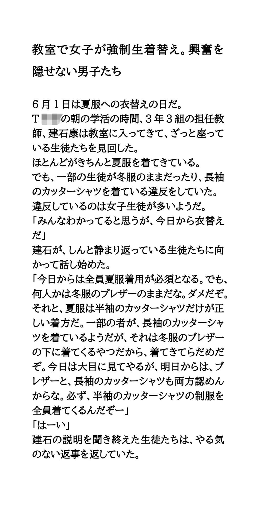 教室で女子が強●生着替え。興奮を隠せない男子たち - サンプル画像 1