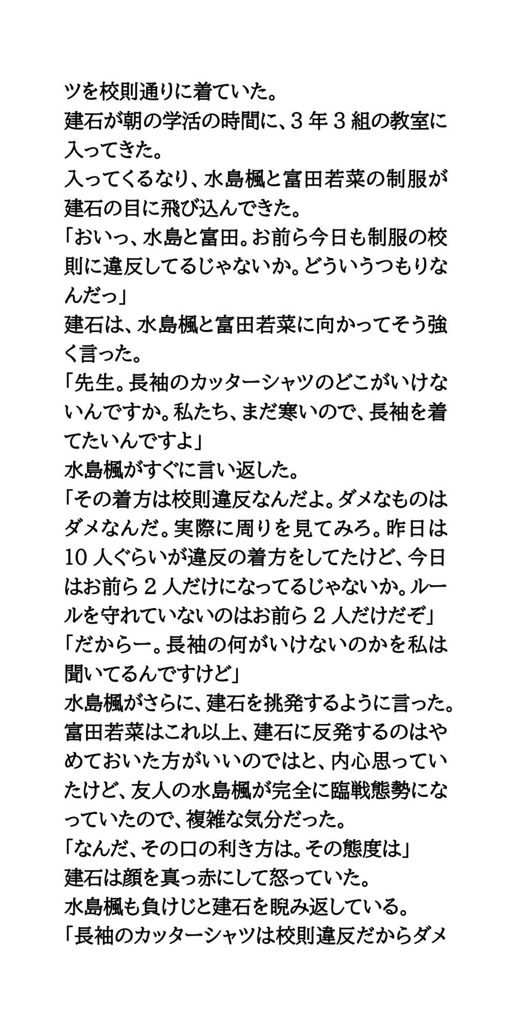 教室で女子が強●生着替え。興奮を隠せない男子たち - サンプル画像 3