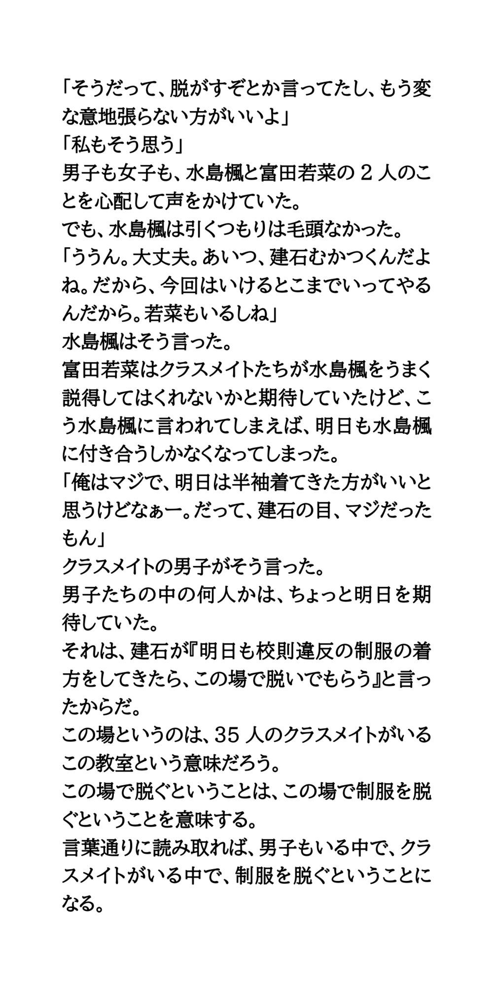 教室で女子が強●生着替え。興奮を隠せない男子たち - サンプル画像 5