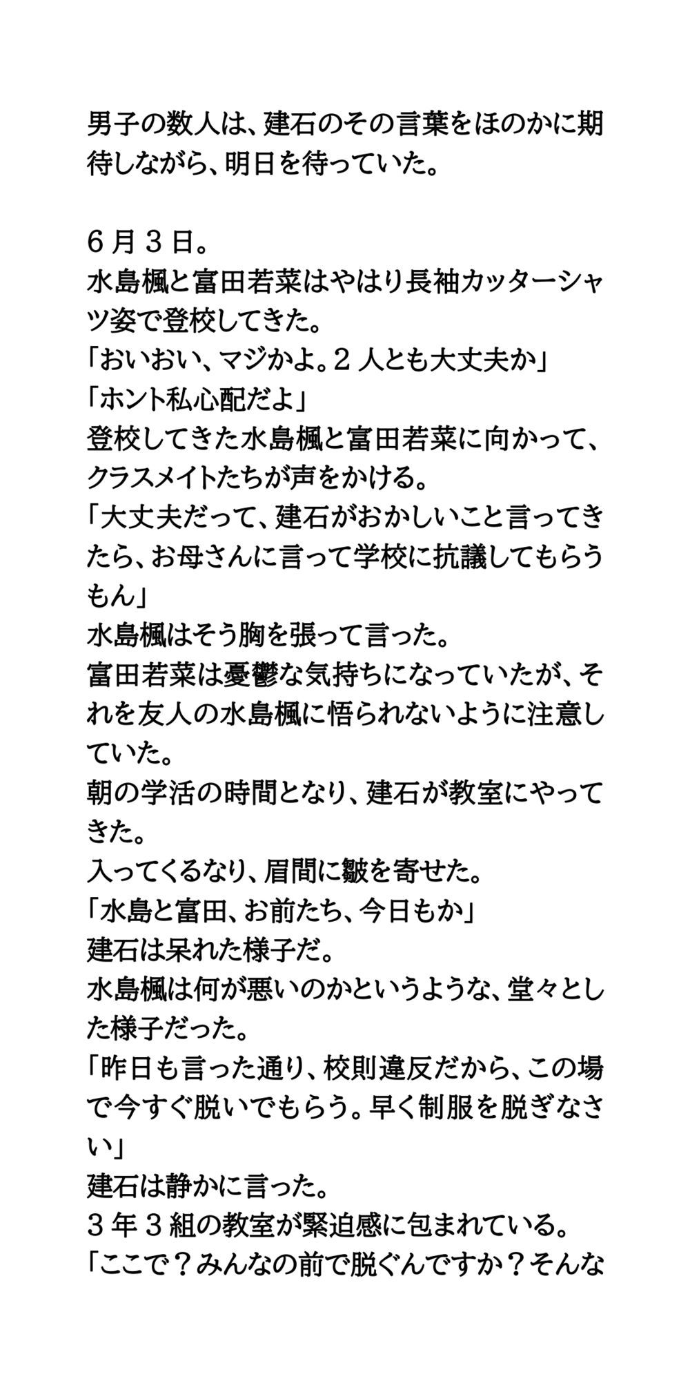 教室で女子が強●生着替え。興奮を隠せない男子たち - サンプル画像 6