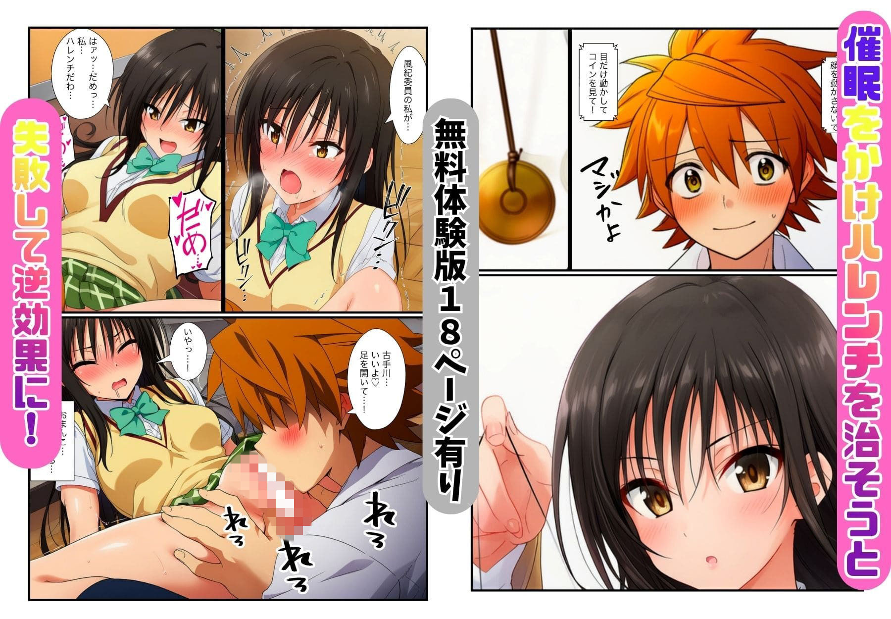 催●術ミスでリトが肉食系に！古手川・モモ・西連寺・ララとイチャラブ中出し！ヤリ放題 - サンプル画像 1