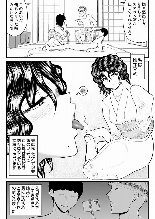 母娘丼旅館2〜違法AV集団に狙われ〜後編 - サンプル画像 3