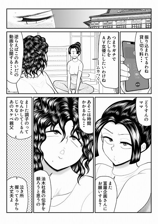 母娘丼旅館2〜違法AV集団に狙われ〜後編 - サンプル画像 4