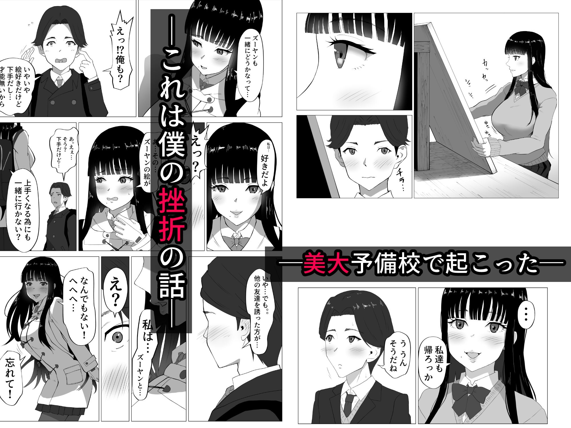 寝取ラレ主義-NTRism-上巻 - サンプル画像 1