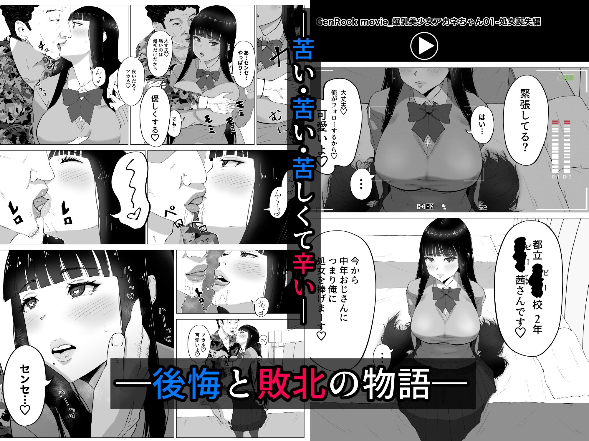 寝取ラレ主義-NTRism-上巻 - サンプル画像 3