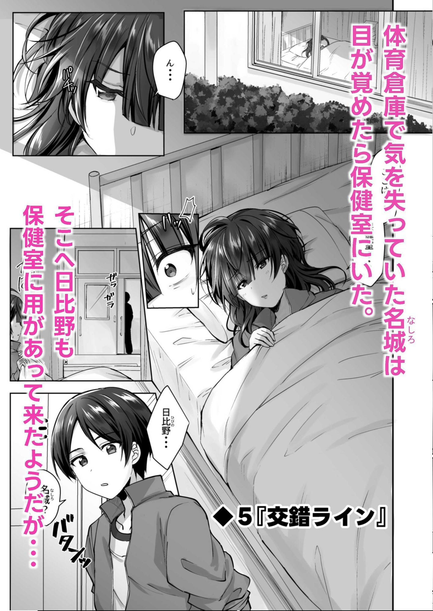 陰キャでビッチな片想い ◆5 交錯ライン - サンプル画像 1
