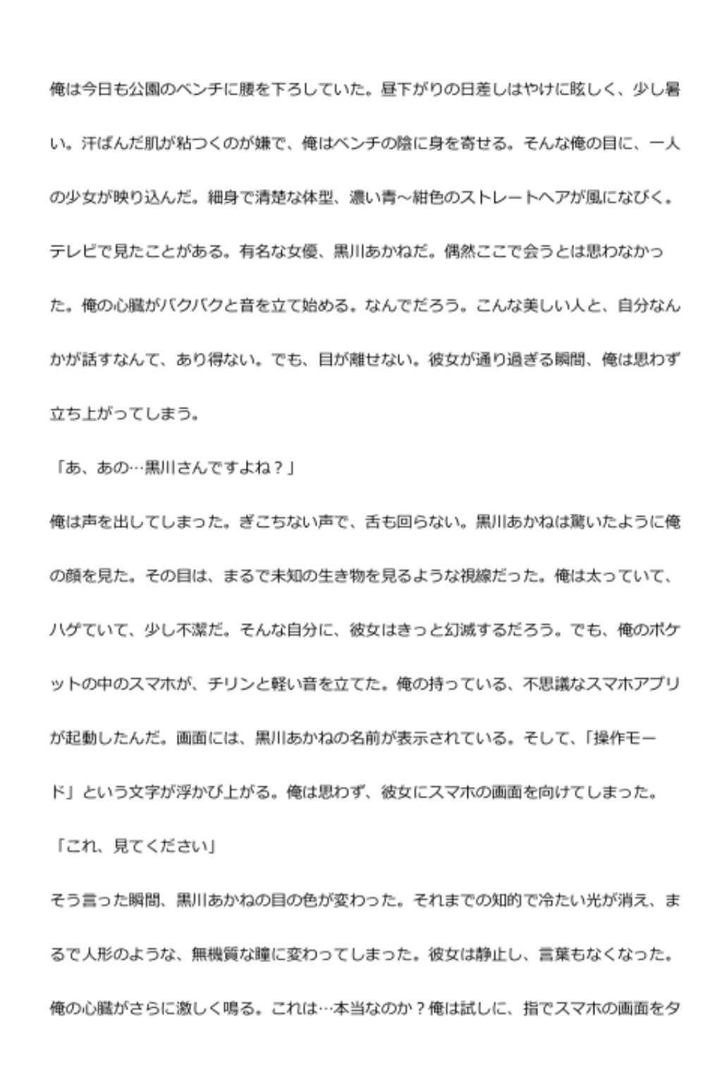 中年デブハゲチビの俺が『推しの子』の黒川あかねを睡眠NTRしちゃおww - サンプル画像 1