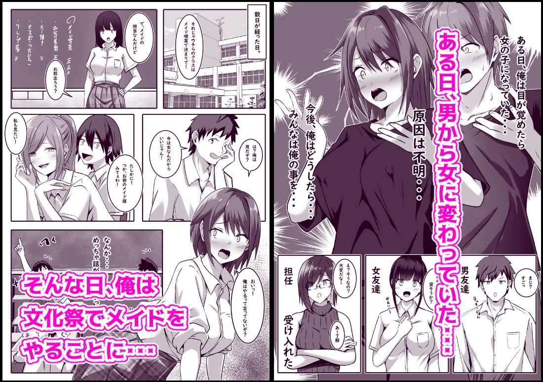 文化祭でメイドをやったTS男子の末路 - サンプル画像 1