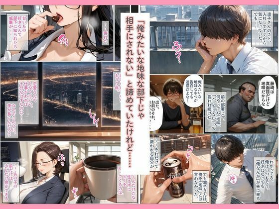 冷徹女上司が、何度も開発されて「あんたじゃないとダメ」と泣きつくまで - サンプル画像 3