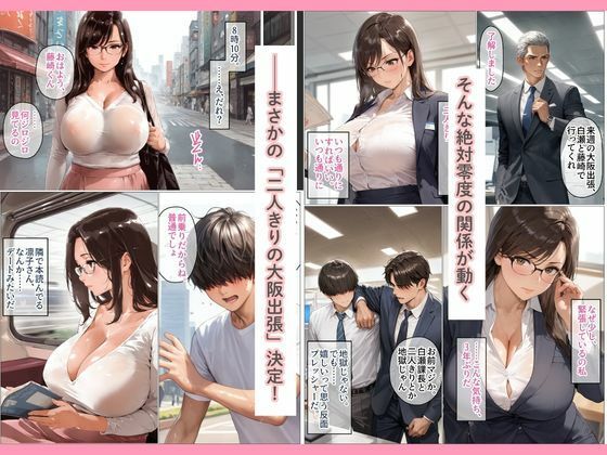 冷徹女上司が、何度も開発されて「あんたじゃないとダメ」と泣きつくまで - サンプル画像 4