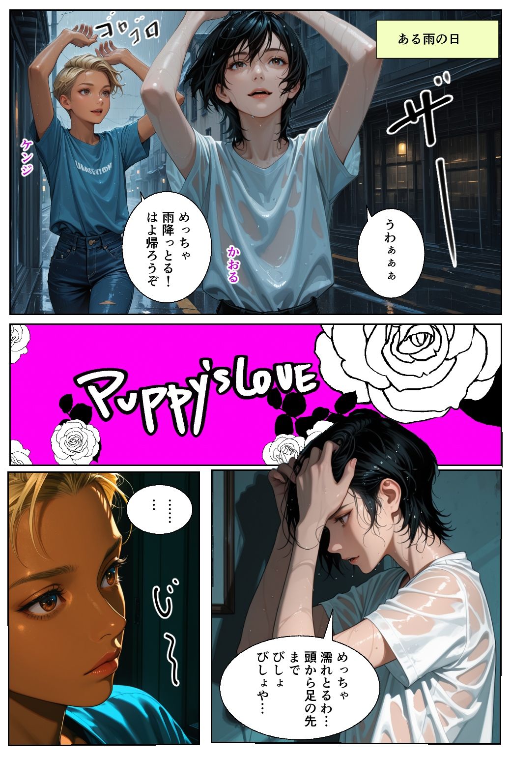 男の娘かおるのけんじと初あなるの巻 - サンプル画像 1
