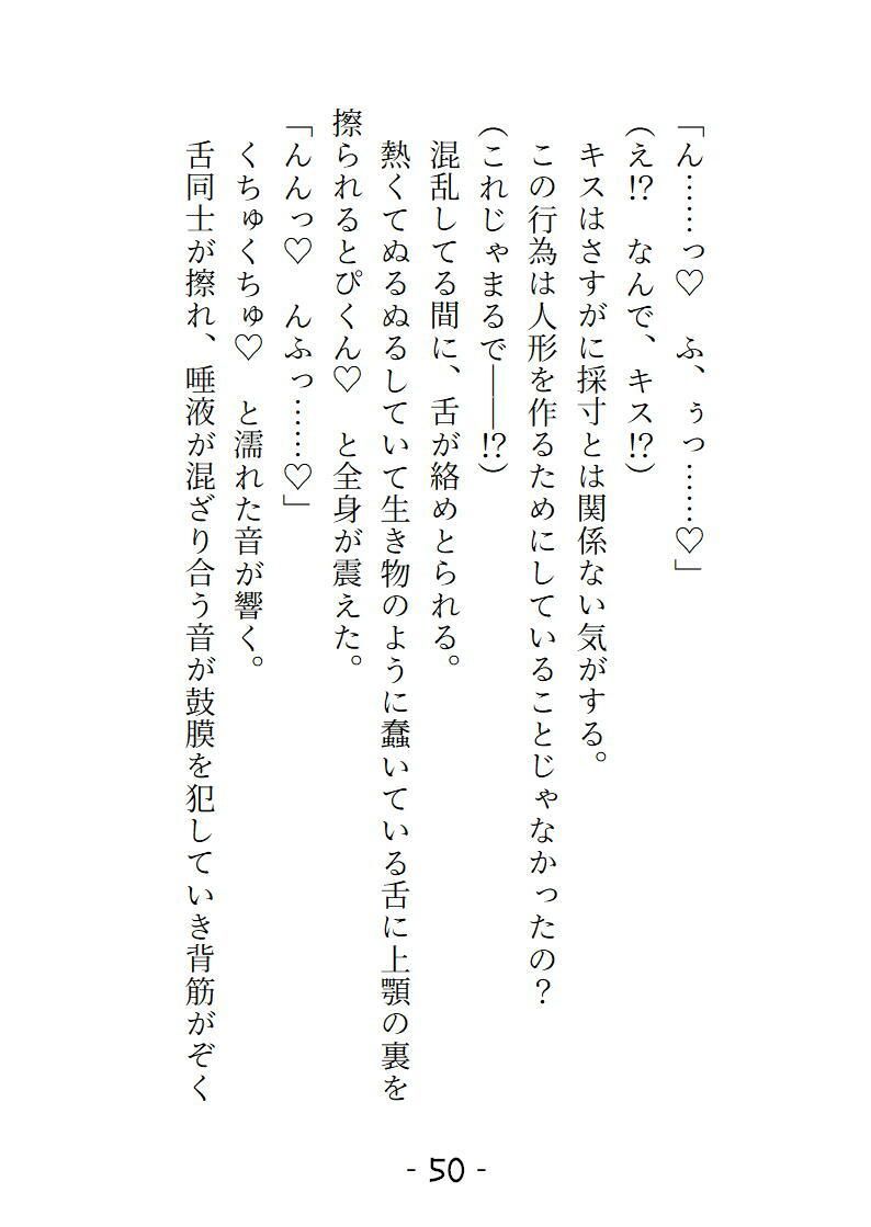 愛姫人形の採寸のはずだったのにどこもかしこも舐められいじくりまわされました - サンプル画像 3