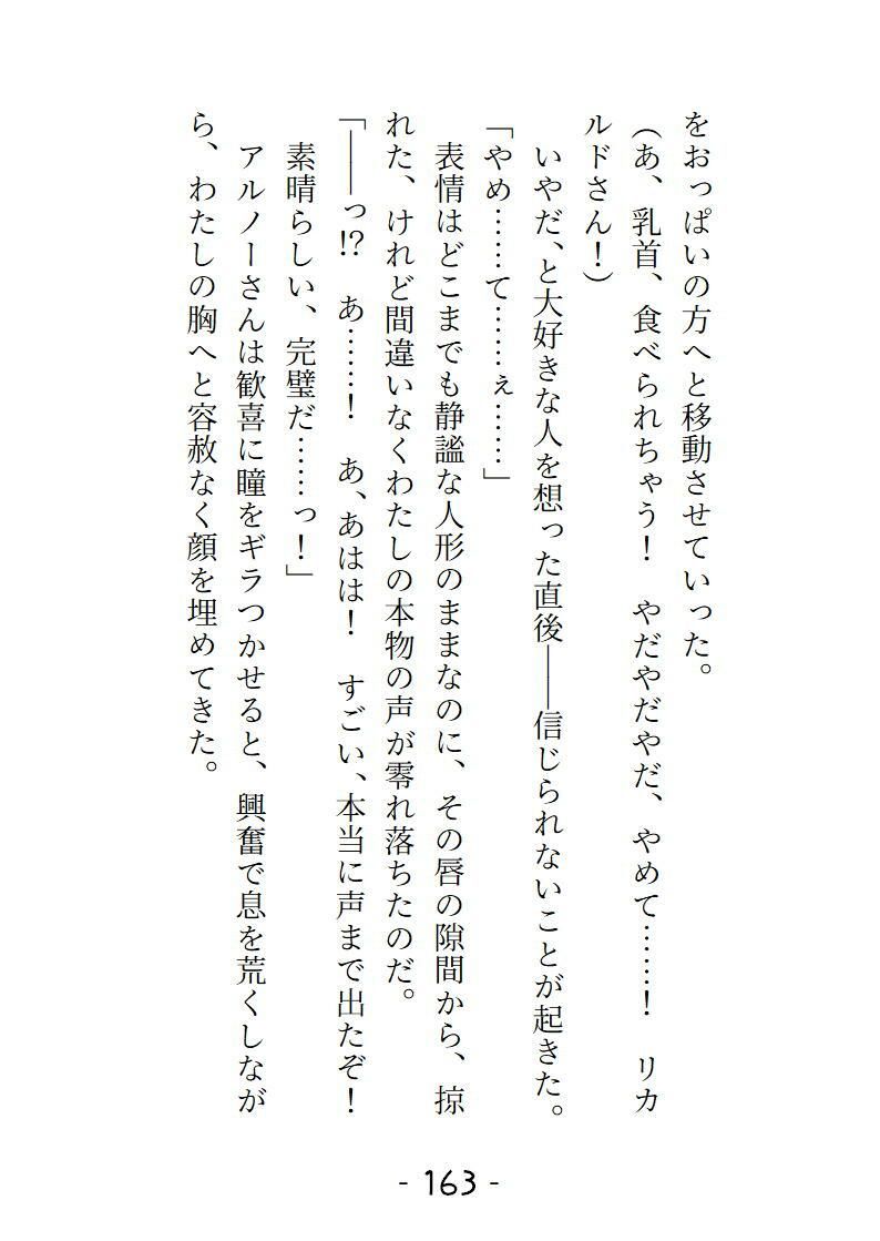 愛姫人形の採寸のはずだったのにどこもかしこも舐められいじくりまわされました - サンプル画像 6