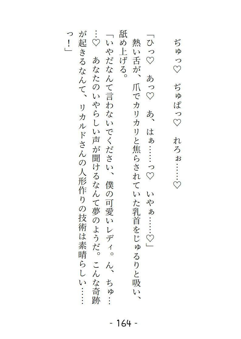 愛姫人形の採寸のはずだったのにどこもかしこも舐められいじくりまわされました - サンプル画像 7