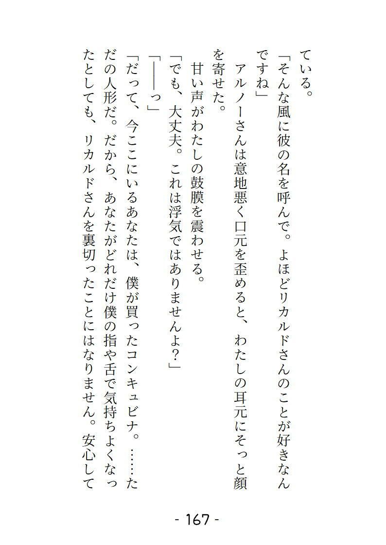 愛姫人形の採寸のはずだったのにどこもかしこも舐められいじくりまわされました - サンプル画像 10