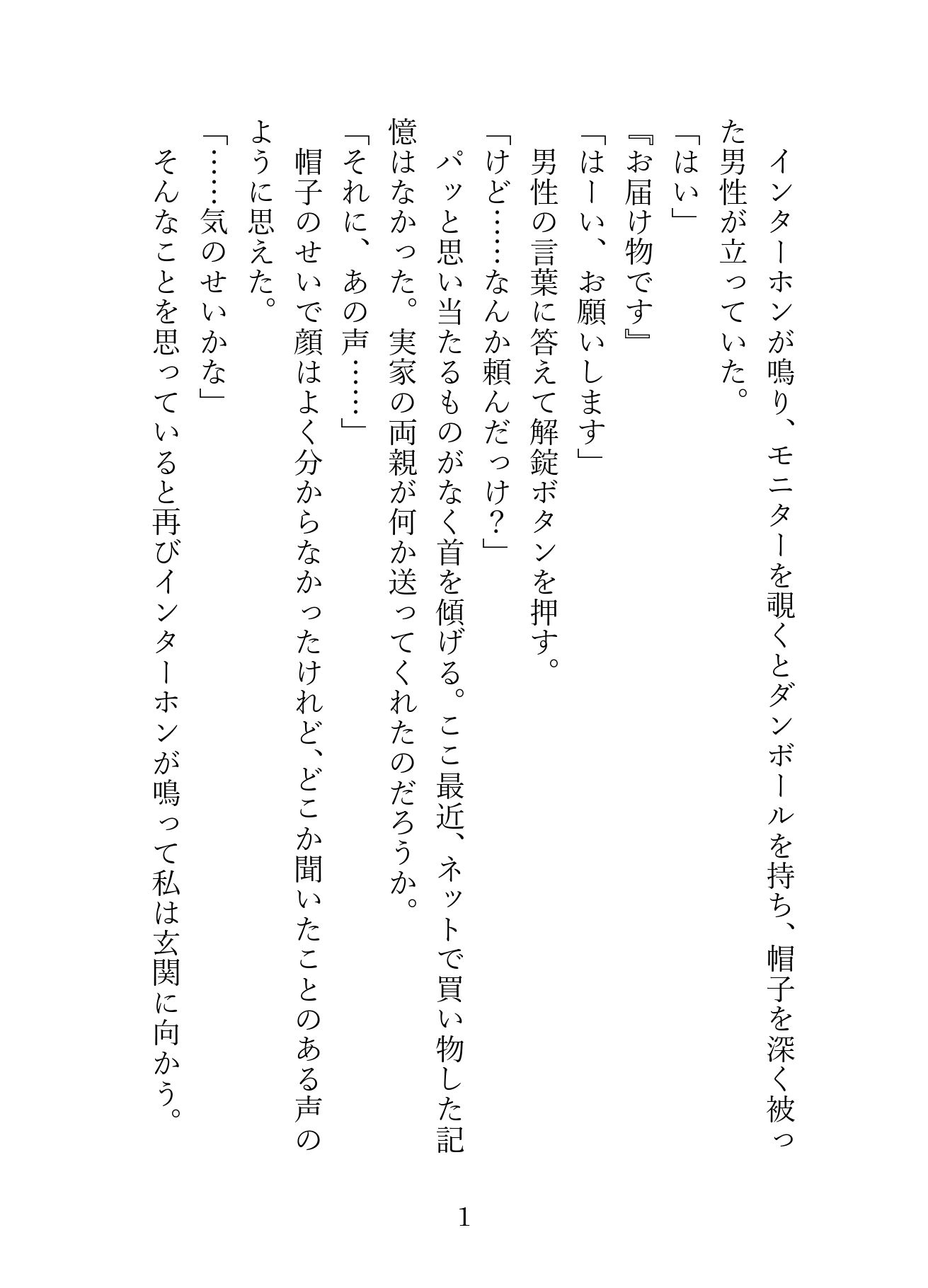 束縛とセックスが激しすぎて逃げ出した五年後に現れた元カレ。監禁生活の中、中出しセックスで快楽漬けにされてお嫁さんにされました - サンプル画像 1