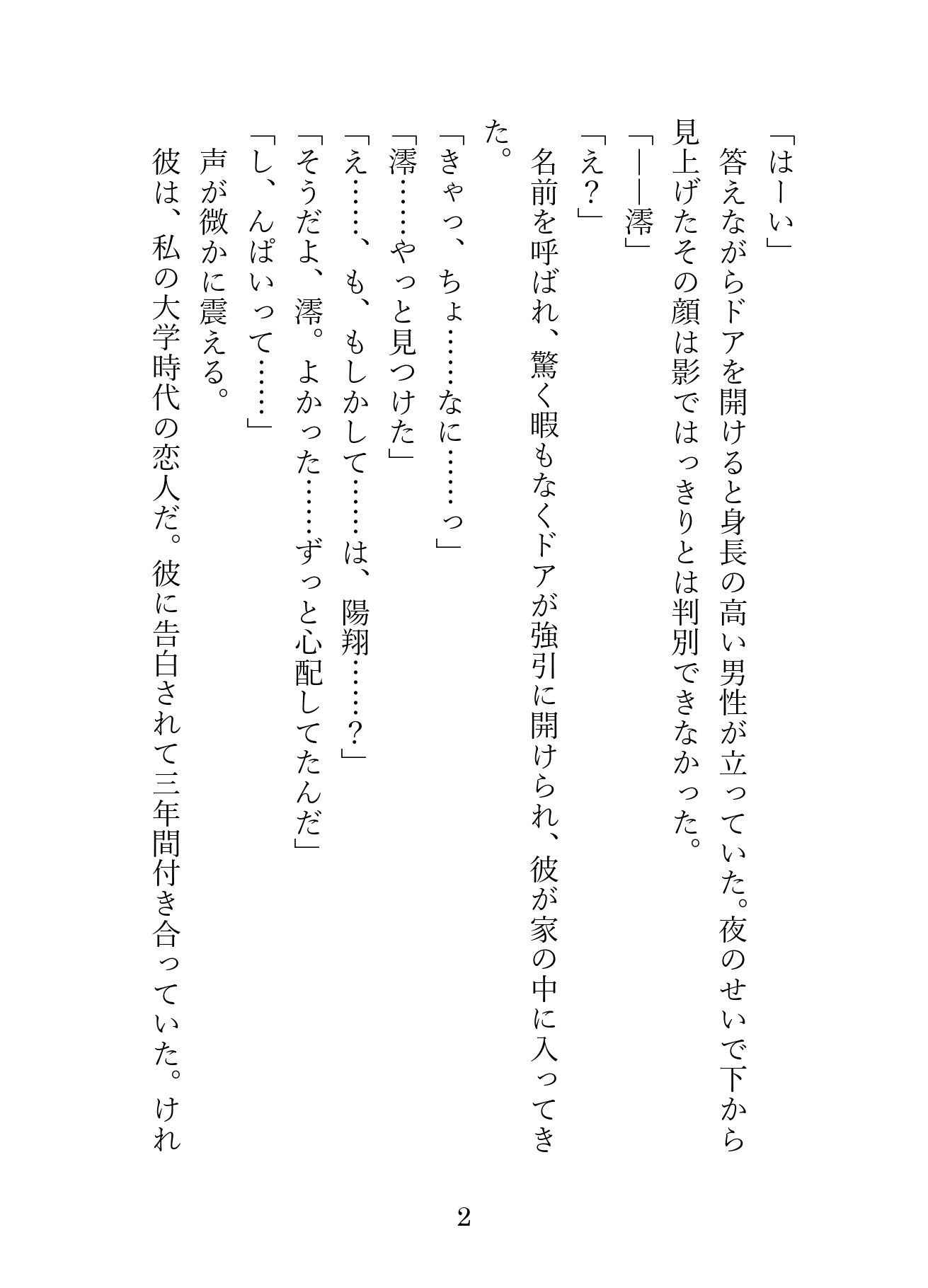 束縛とセックスが激しすぎて逃げ出した五年後に現れた元カレ。監禁生活の中、中出しセックスで快楽漬けにされてお嫁さんにされました - サンプル画像 2