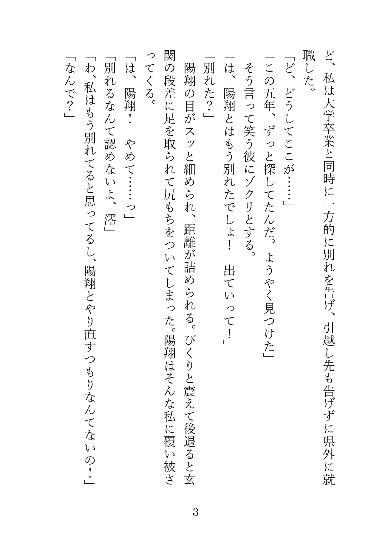 束縛とセックスが激しすぎて逃げ出した五年後に現れた元カレ。監禁生活の中、中出しセックスで快楽漬けにされてお嫁さんにされました - サンプル画像 3