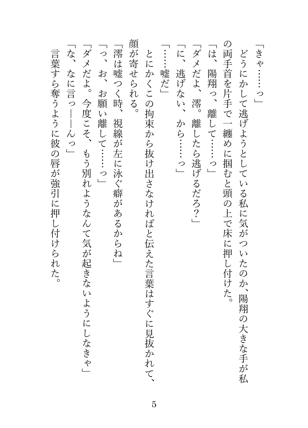 束縛とセックスが激しすぎて逃げ出した五年後に現れた元カレ。監禁生活の中、中出しセックスで快楽漬けにされてお嫁さんにされました - サンプル画像 5
